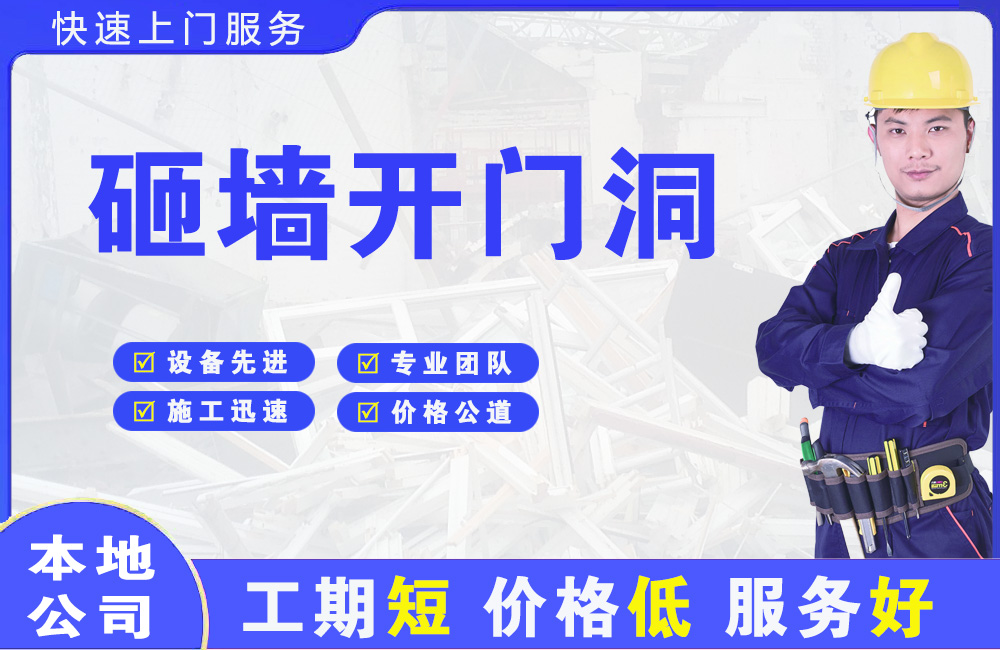 柯坪砸墙开门洞
