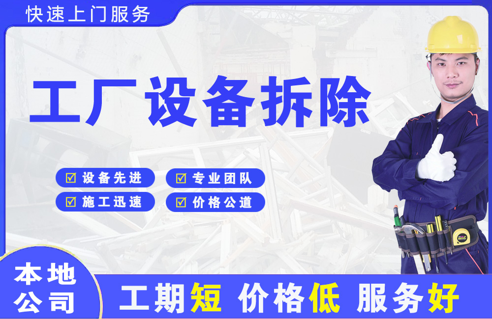 柯坪工厂设备拆除