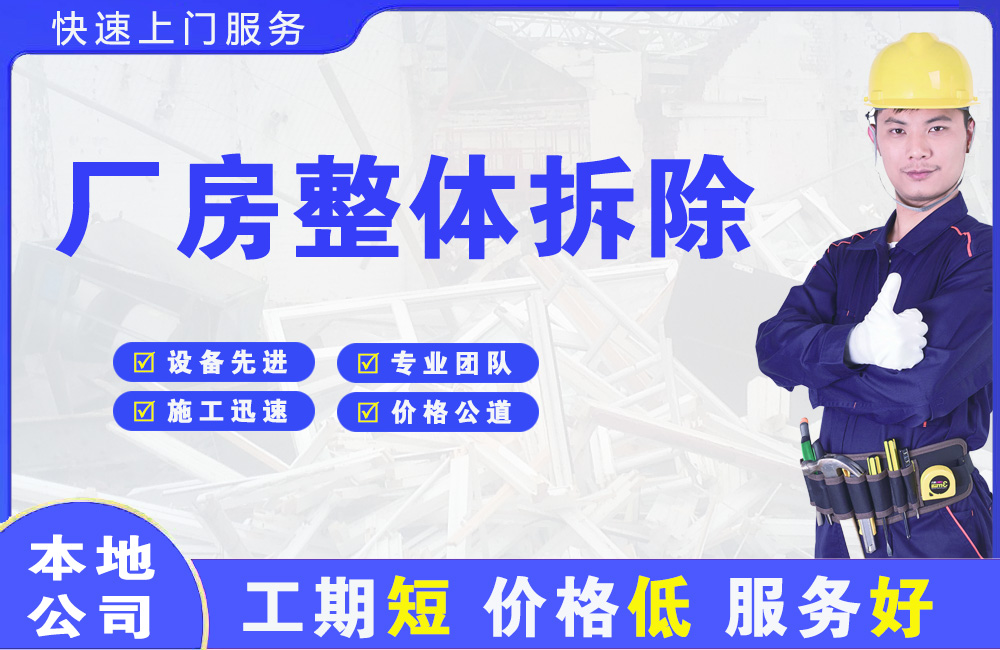 柯坪厂房整体拆除